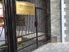 -上海孙中山故居纪念馆