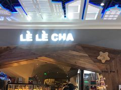 门面-LELECHA乐乐茶(上海五角场万达广场店)