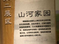 -王府井古人类文化遗址博物馆