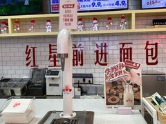 -红星前进面包牛奶公司(五道口购物中心店)