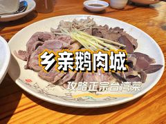-乡亲鹅肉城(昆山店)