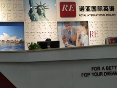 前台客服-诺亚雅思托福北郊中心(凤城路店)