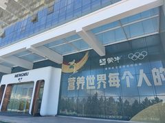 -蒙牛工业旅游景区