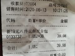 账单-大桥道糕点食品店(津塘路店)