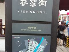 -衣裳街历史文化街区