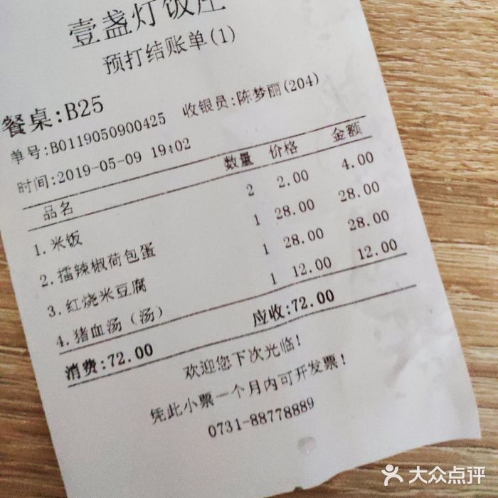 壹盏灯(蚂蚁工房店)账单图片
