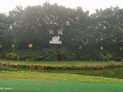 -广州长隆飞鸟乐园