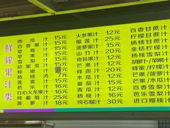 -水果立方果然鲜(升平路店)