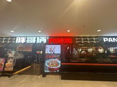 -胖哥俩肉蟹煲(上海南汇店)