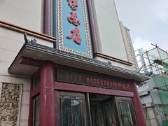 -郑州烤鸭总店