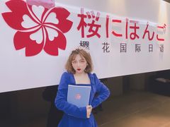 -樱花国际日语(徐家汇中心)