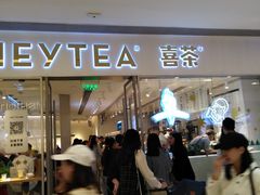 门面-喜茶(佛山岭南站店)