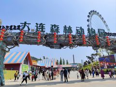 -大连森林动物园