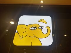 -尊宝比萨(可园店)