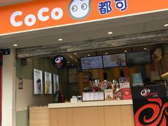 门面-CoCo都可(十全东店)