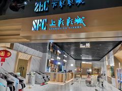 -SFC上影影城(新世界店)