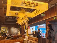 -北丐先生·野馄饨烧烤(泰达E街区店)