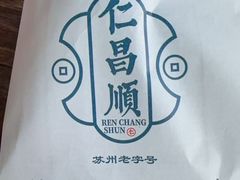 -仁昌顺(震泽店)