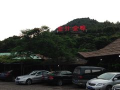 门面-全汁全味驴庄(凤岗店)