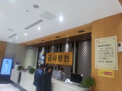 -金沙汤泉·足道洗浴汗蒸