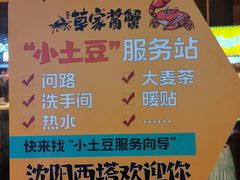 -草家酱蟹炭火烤肉店(珲春南路一店)