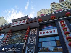 门面-东北大院·东北菜(三台子店)