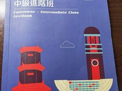 -粤学粤好·港式粤语文化及学习中心(福田南山都有店)