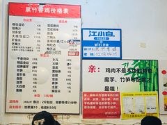 菜单-黑竹香鸡(营和巷店)