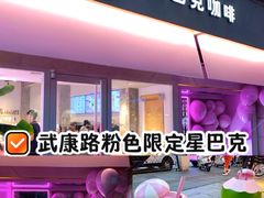 -星巴克(武康路店)
