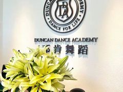 -邓肯舞蹈教育(深圳湾教学中心)