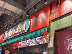 -文立新麻辣烫(合生汇21街区店)