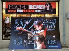 -SNH48星梦剧院