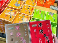 -长发西饼(临顿路店)