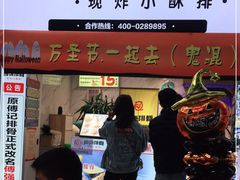 门面-傅强排骨(成都总店)