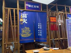 -洱火云南酸菜牛肉火锅(石景山当代商城店)