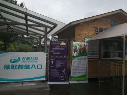 -成都飞越丛林(锦绣城园区)