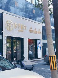 -东方唯尔美发造型