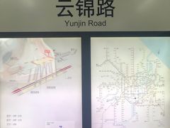 -云锦路(地铁站)