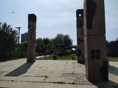 -元大都城垣遗址公园