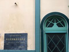 -铁路江上俱乐部