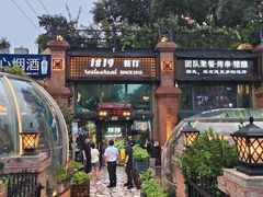 -1819餐厅·团队聚餐·烤串·精酿