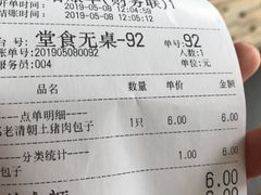 账单-老清朝包子铺(开明街店)