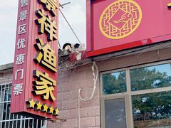 门面-景祥海鲜美食餐厅