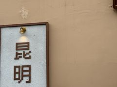 -同心烧烤(总店)