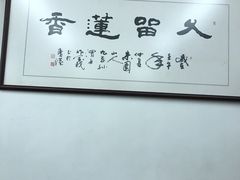 -香港蓮香樓(上環店)
