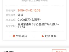 -CoCo都可(金狮店)
