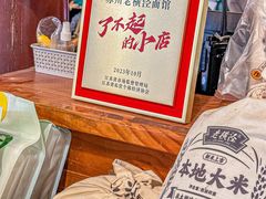 -老横泾面馆(吴中横泾店)