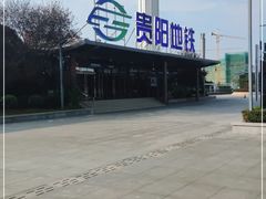 -贵阳龙洞堡国际机场-T2航站楼