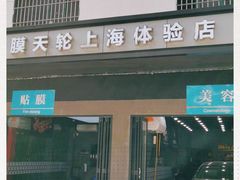 -CJ车体工作室·洗车·贴膜·美容