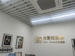 点击看大图 -光影纪·Baby·Home儿童摄影(丁桥店)